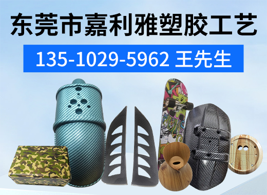 东莞市嘉利雅塑胶工艺江门线上分站
